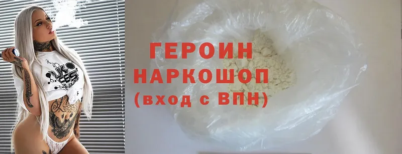 ГЕРОИН Heroin  гидра   Белоозёрский 